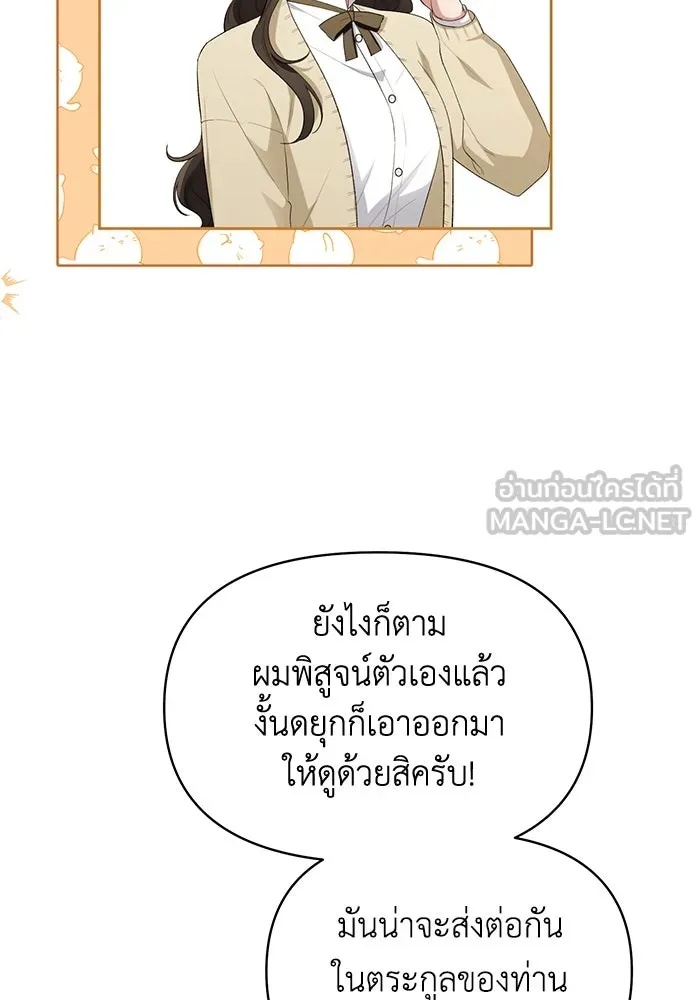 The Runaway Lead Lives Next Door ตอนที่ 42 78