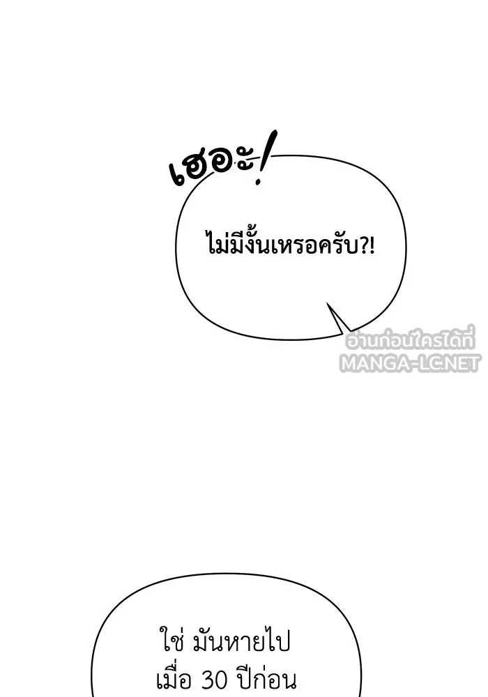 The Runaway Lead Lives Next Door ตอนที่ 42 81