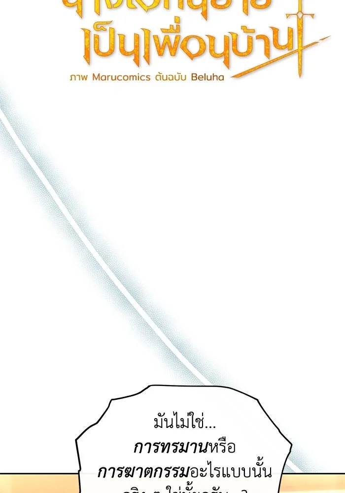 The Runaway Lead Lives Next Door ตอนที่ 43 35