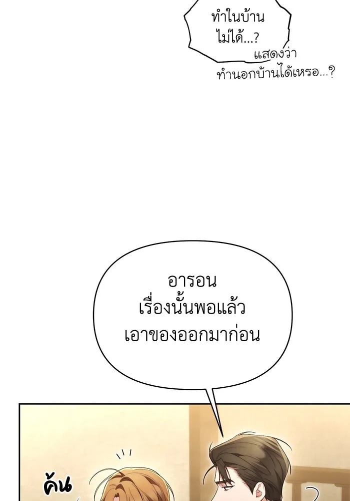 The Runaway Lead Lives Next Door ตอนที่ 43 37