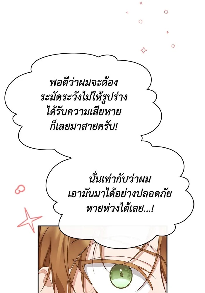 The Runaway Lead Lives Next Door ตอนที่ 43 28