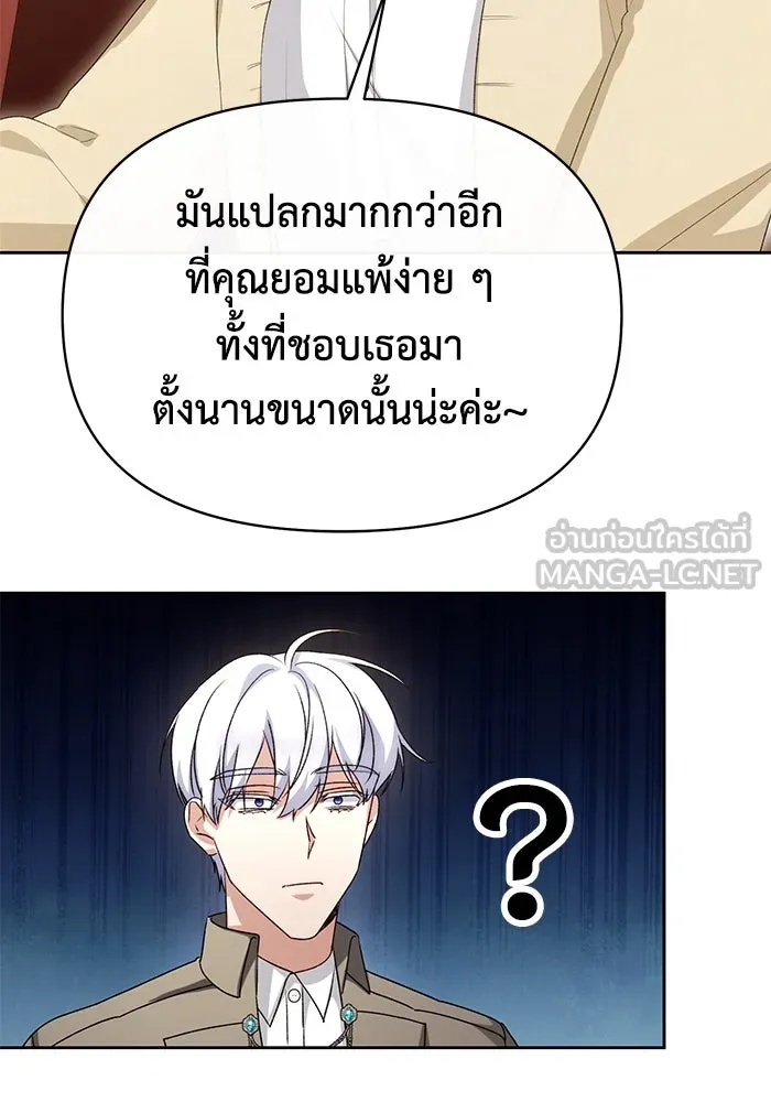 The Runaway Lead Lives Next Door ตอนที่ 44 84