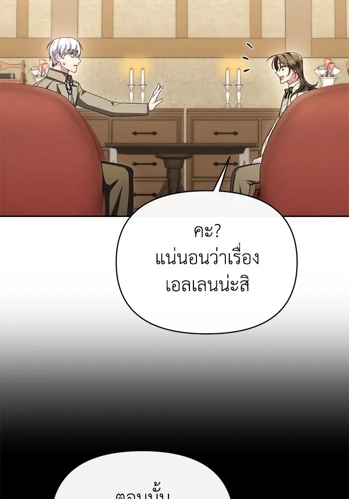 The Runaway Lead Lives Next Door ตอนที่ 44 86