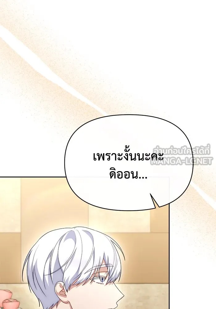 The Runaway Lead Lives Next Door ตอนที่ 44 93