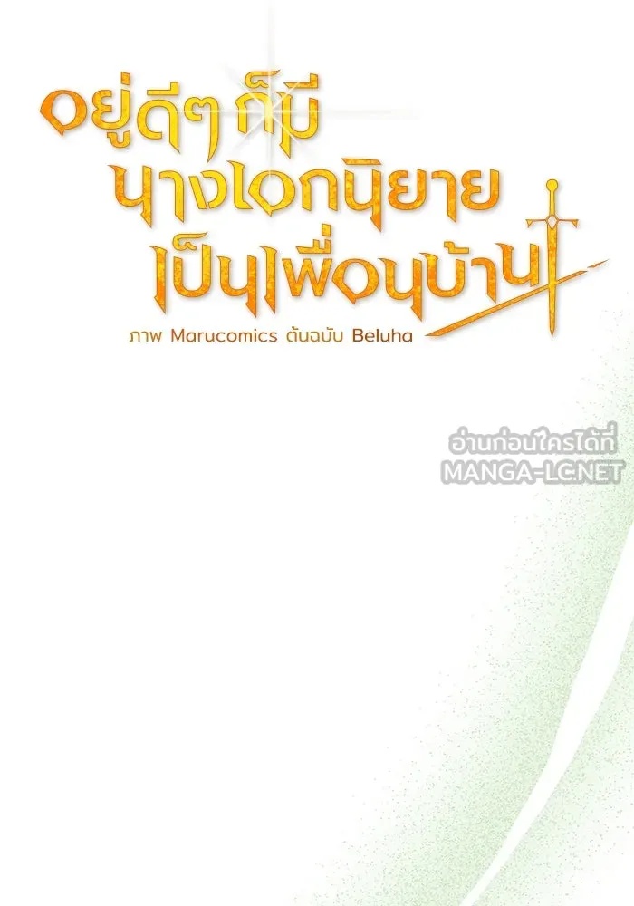 The Runaway Lead Lives Next Door ตอนที่ 45 30