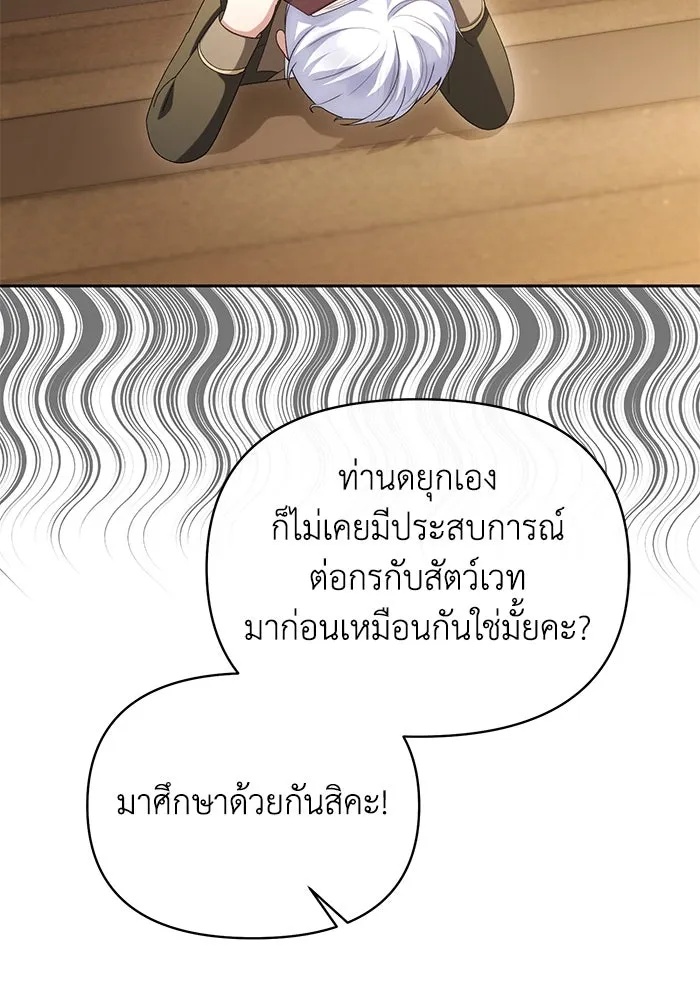 The Runaway Lead Lives Next Door ตอนที่ 45 83