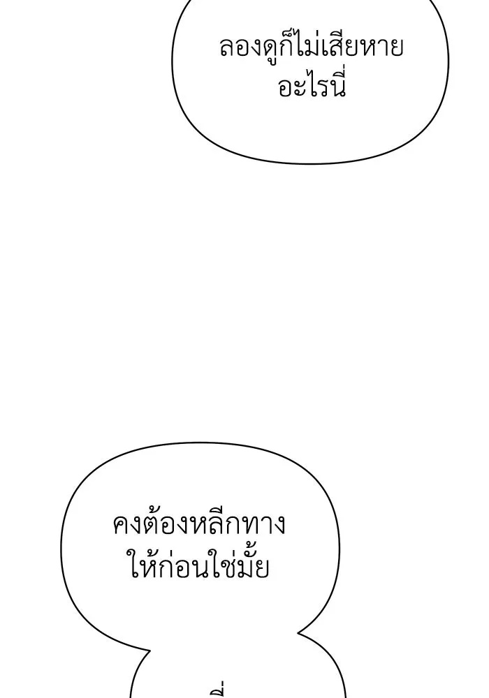 The Runaway Lead Lives Next Door ตอนที่ 46 10
