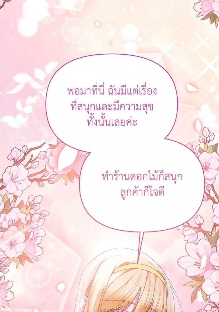 The Runaway Lead Lives Next Door ตอนที่ 46 80