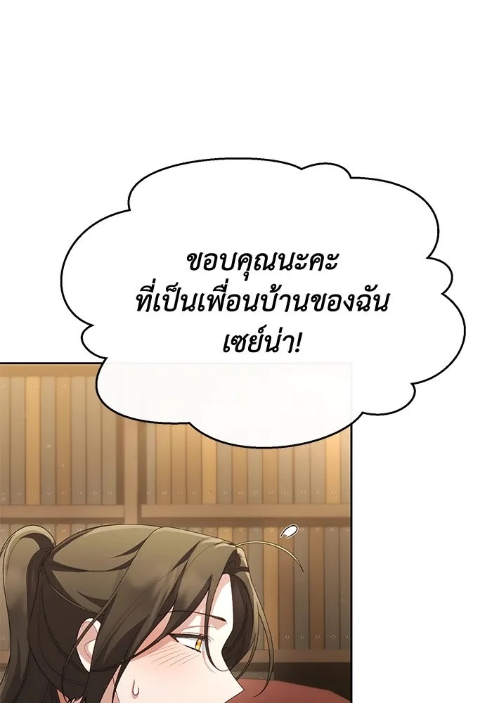 The Runaway Lead Lives Next Door ตอนที่ 46 86
