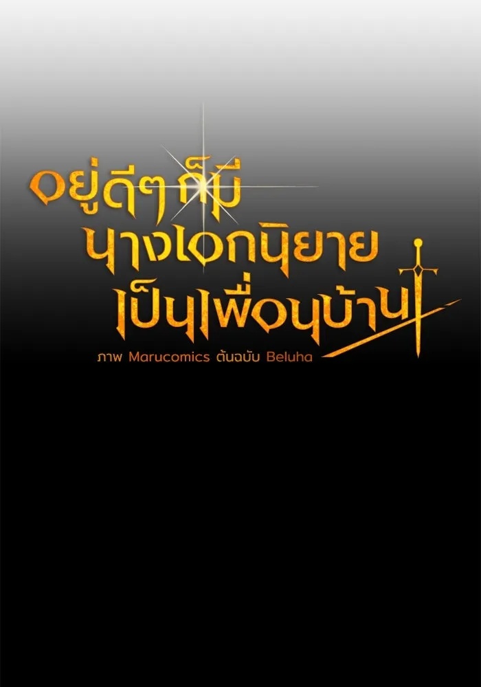 The Runaway Lead Lives Next Door ตอนที่ 47 20