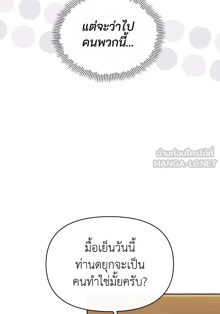 The Runaway Lead Lives Next Door ตอนที่ 47 60