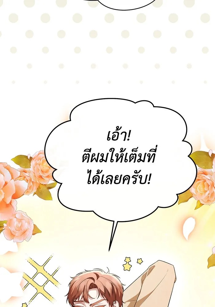 The Runaway Lead Lives Next Door ตอนที่ 47 79