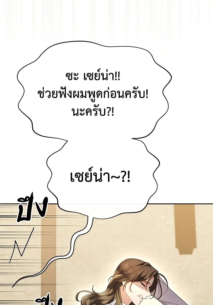 The Runaway Lead Lives Next Door ตอนที่ 47 97