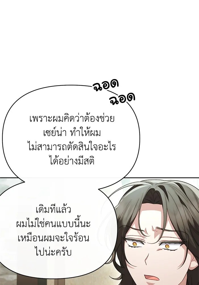The Runaway Lead Lives Next Door ตอนที่ 47 89