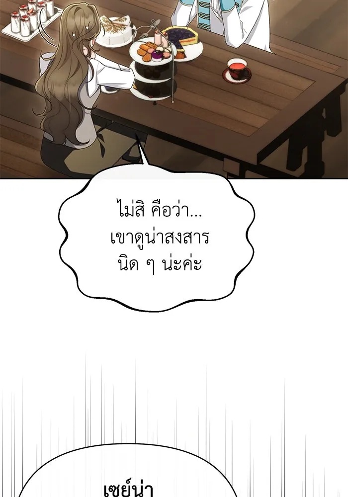 The Runaway Lead Lives Next Door ตอนที่ 48 23