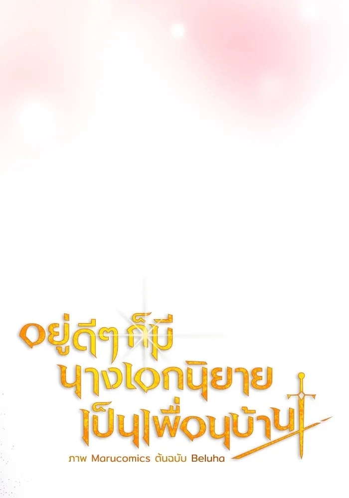 The Runaway Lead Lives Next Door ตอนที่ 48 35