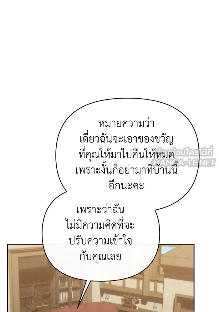 The Runaway Lead Lives Next Door ตอนที่ 48 42