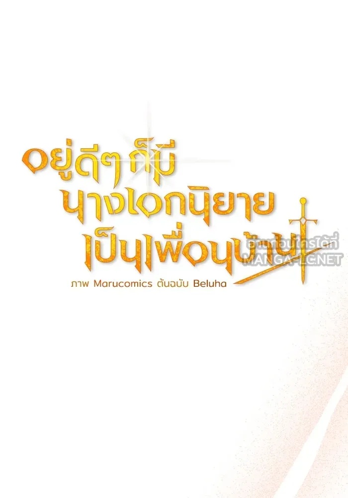 The Runaway Lead Lives Next Door ตอนที่ 49 21