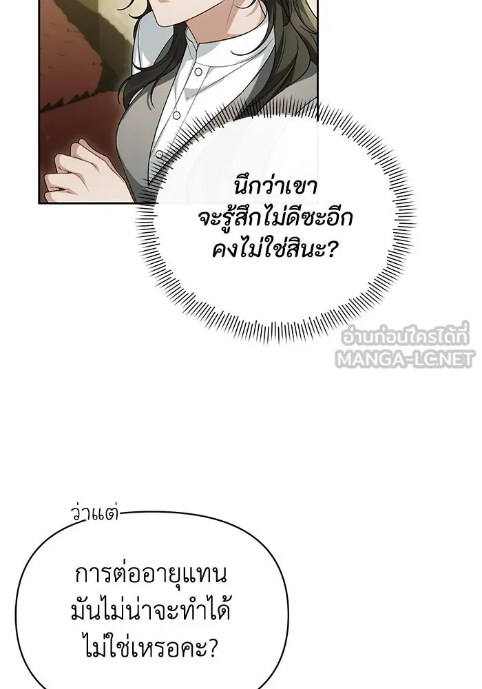 The Runaway Lead Lives Next Door ตอนที่ 49 42
