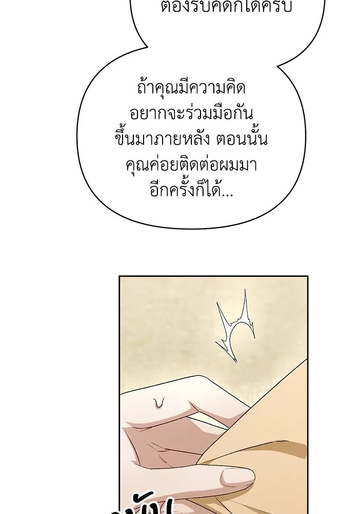The Runaway Lead Lives Next Door ตอนที่ 49 77
