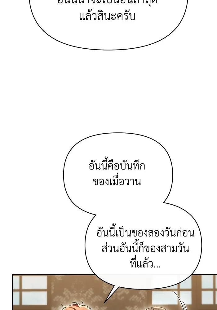 The Runaway Lead Lives Next Door ตอนที่ 49 92