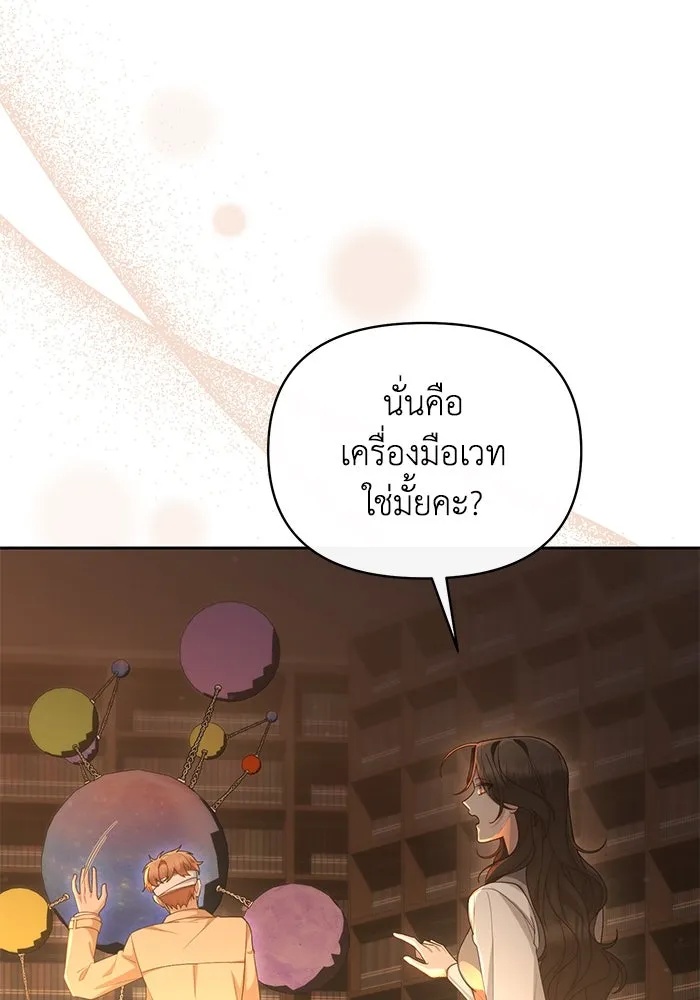 The Runaway Lead Lives Next Door ตอนที่ 50 19
