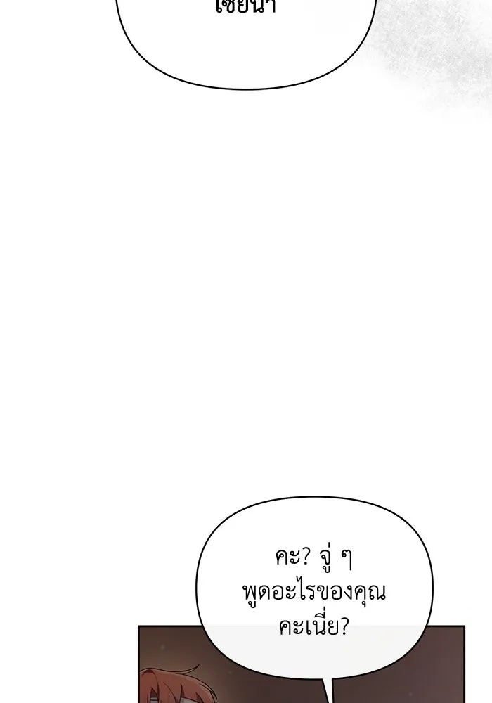 The Runaway Lead Lives Next Door ตอนที่ 50 25