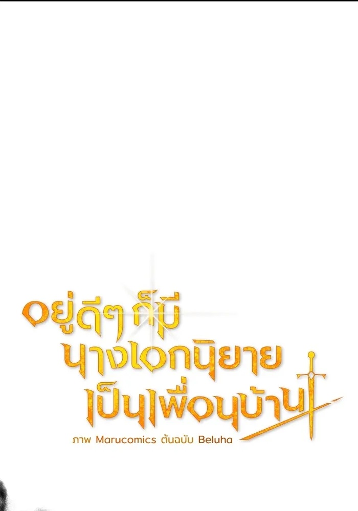 The Runaway Lead Lives Next Door ตอนที่ 50 31