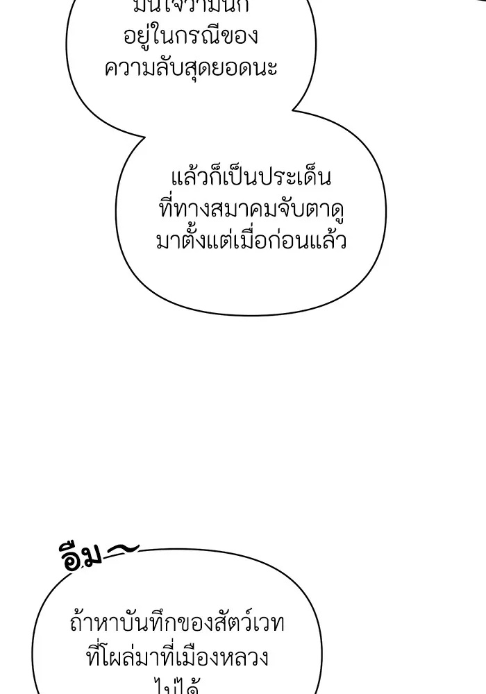 The Runaway Lead Lives Next Door ตอนที่ 50 44