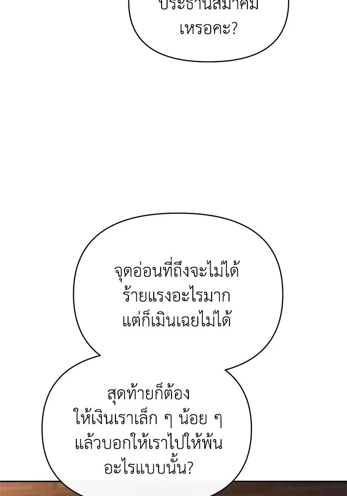 The Runaway Lead Lives Next Door ตอนที่ 50 46