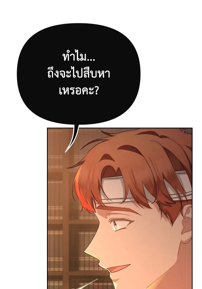The Runaway Lead Lives Next Door ตอนที่ 51 49