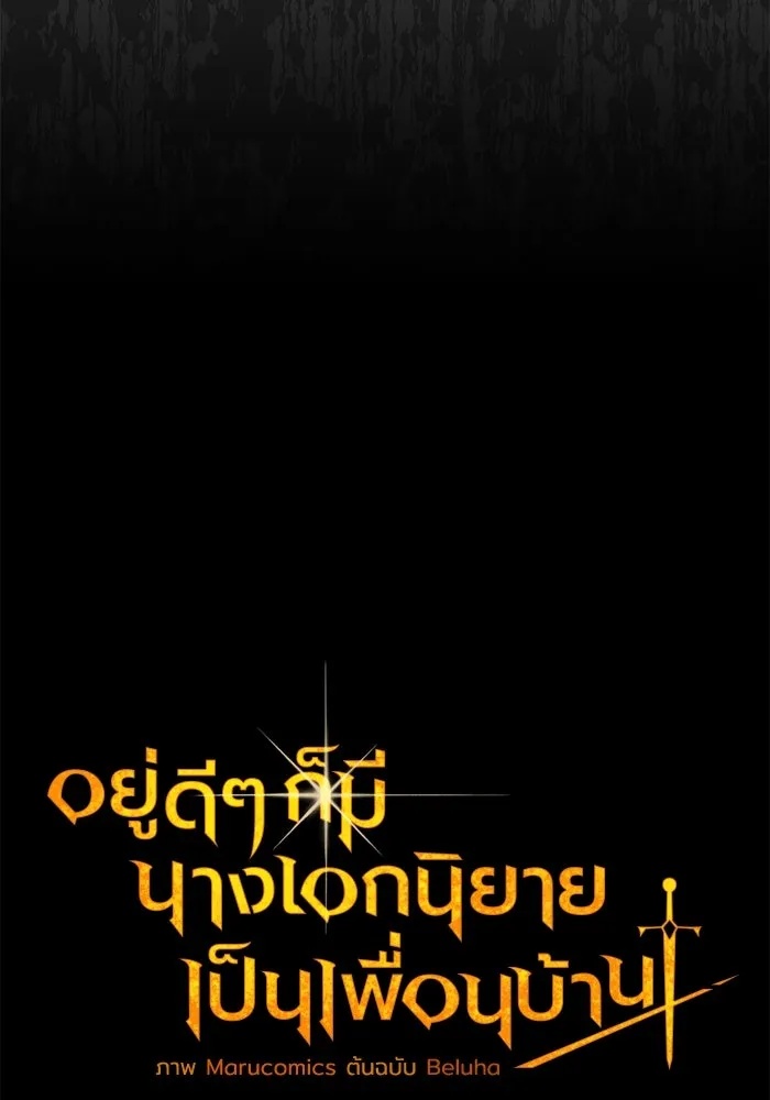 The Runaway Lead Lives Next Door ตอนที่ 51 68