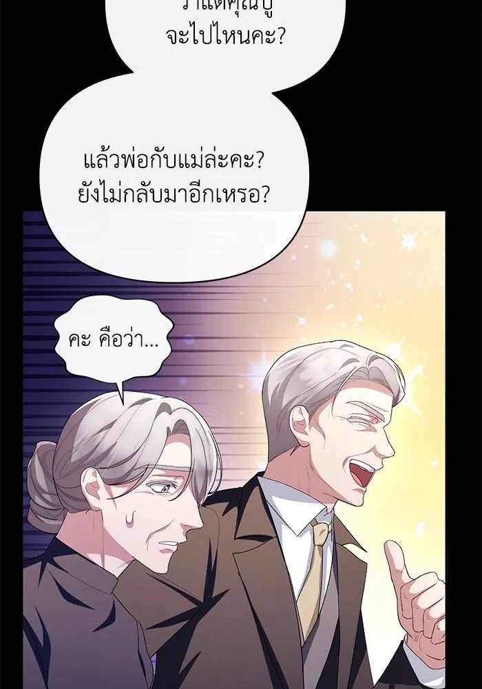 The Runaway Lead Lives Next Door ตอนที่ 51 82