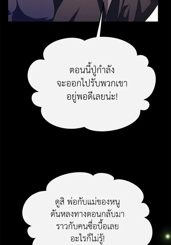 The Runaway Lead Lives Next Door ตอนที่ 51 83