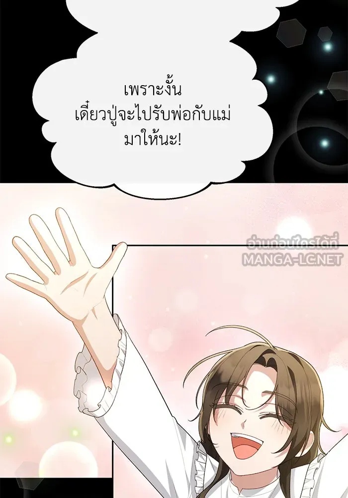 The Runaway Lead Lives Next Door ตอนที่ 51 84