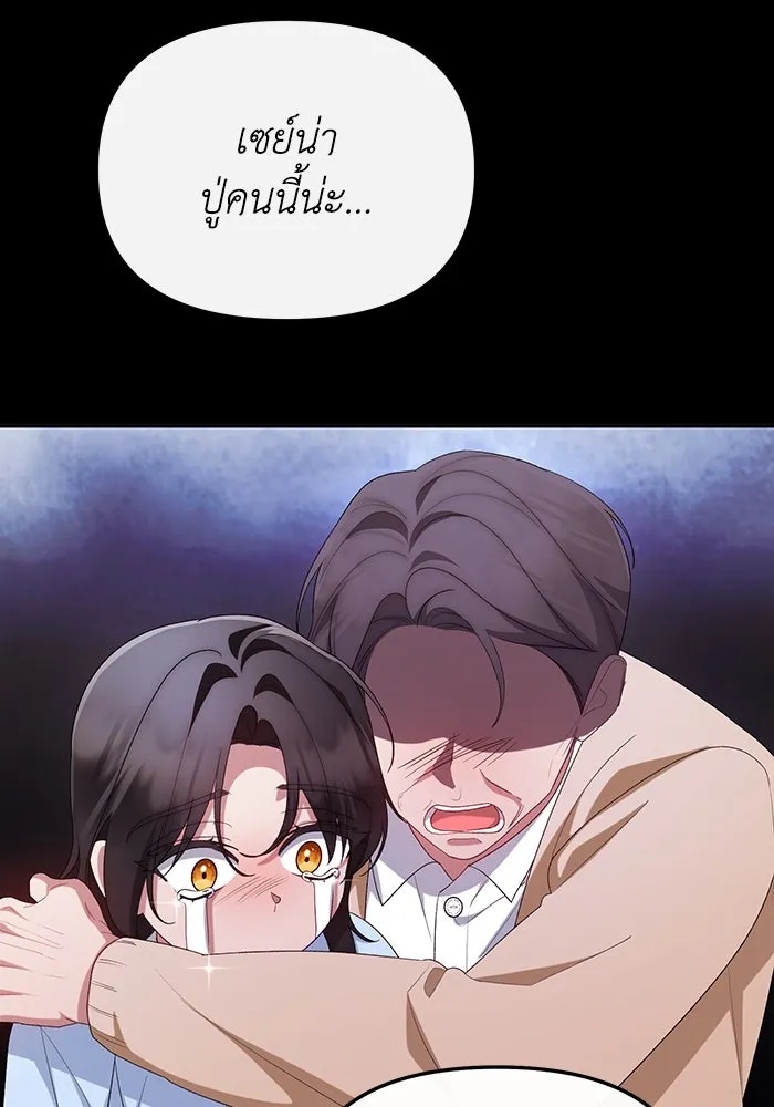 The Runaway Lead Lives Next Door ตอนที่ 51 97