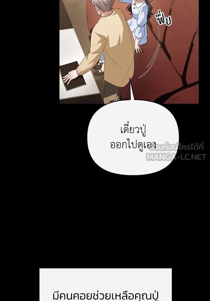 The Runaway Lead Lives Next Door ตอนที่ 51 102