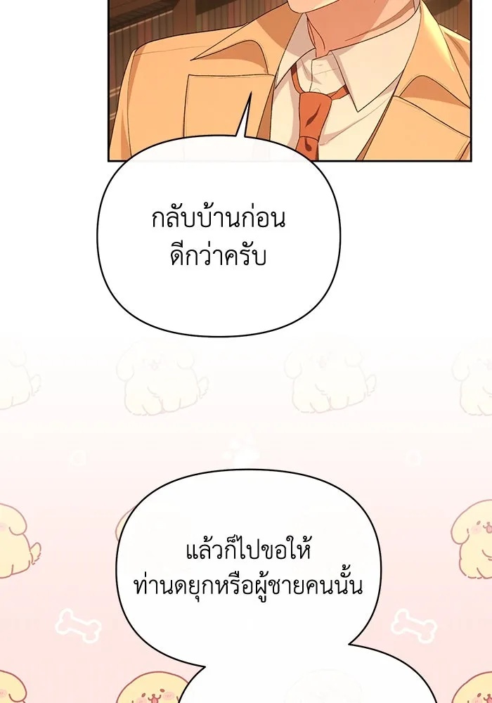The Runaway Lead Lives Next Door ตอนที่ 52 74