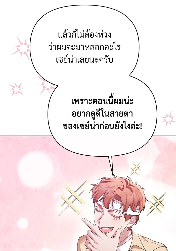 The Runaway Lead Lives Next Door ตอนที่ 52 80