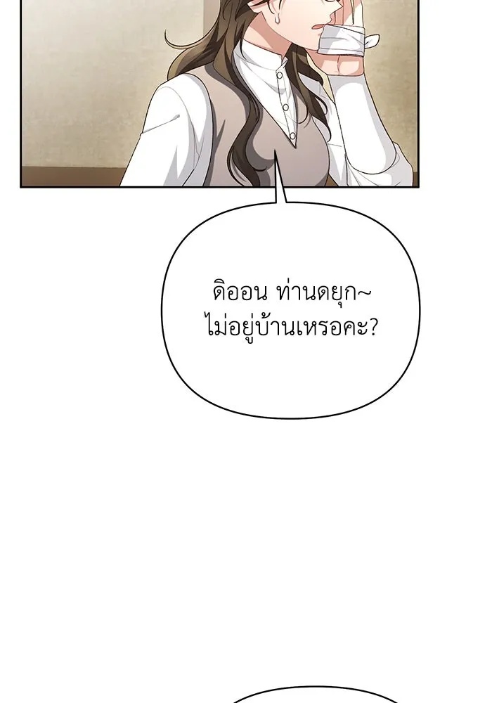 The Runaway Lead Lives Next Door ตอนที่ 52 91