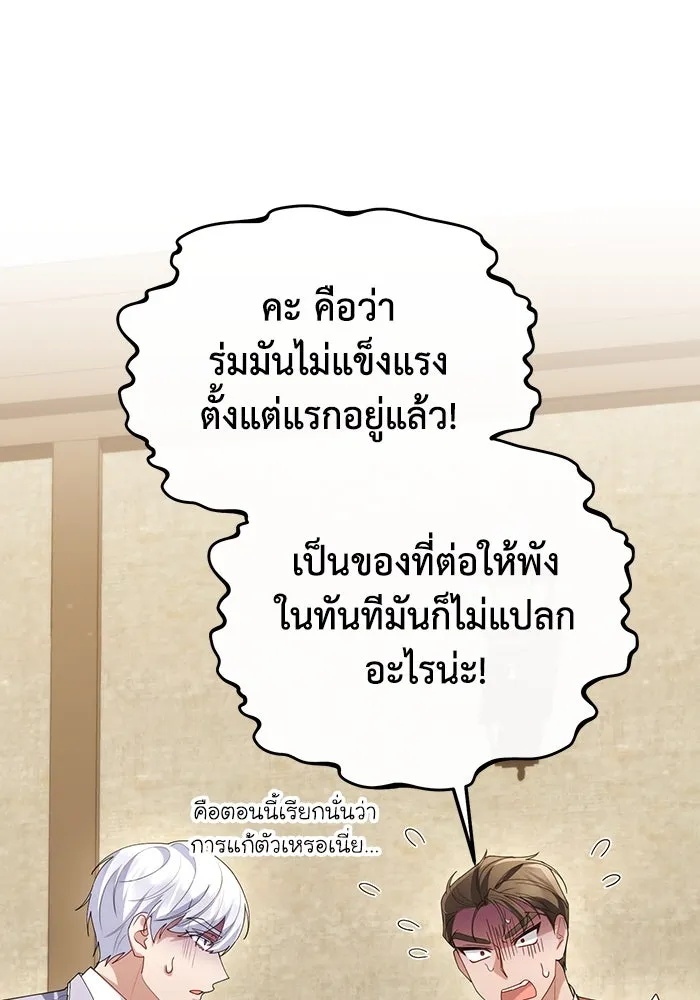 The Runaway Lead Lives Next Door ตอนที่ 52 98