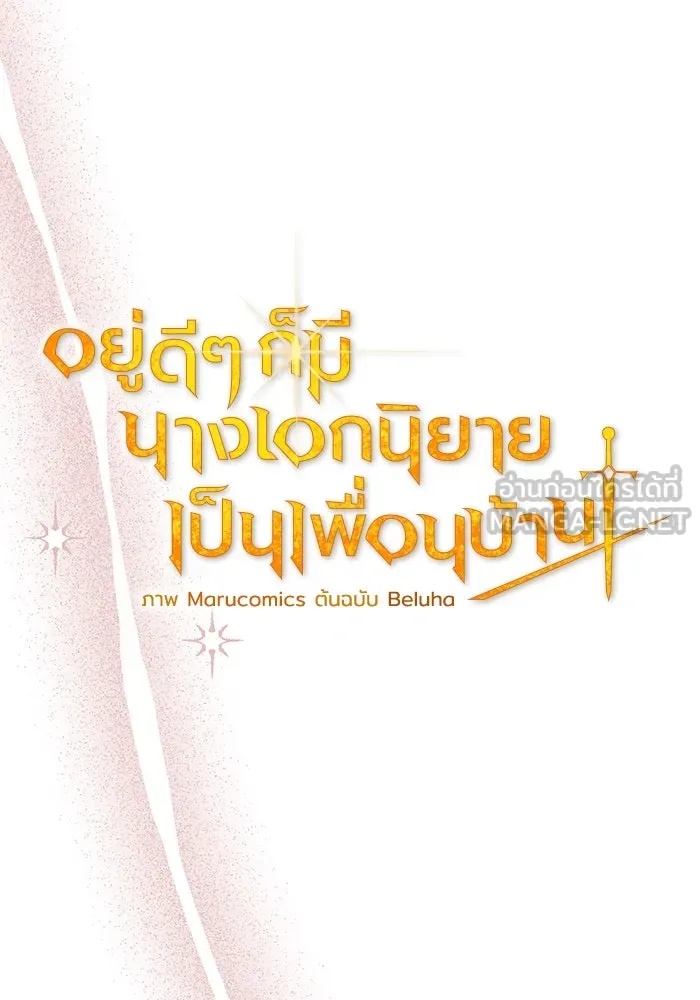The Runaway Lead Lives Next Door ตอนที่ 53 18