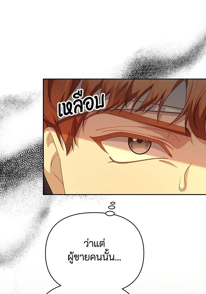 The Runaway Lead Lives Next Door ตอนที่ 53 22