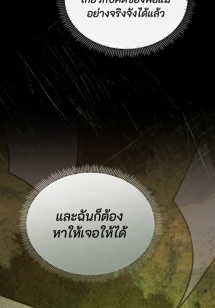 The Runaway Lead Lives Next Door ตอนที่ 53 92