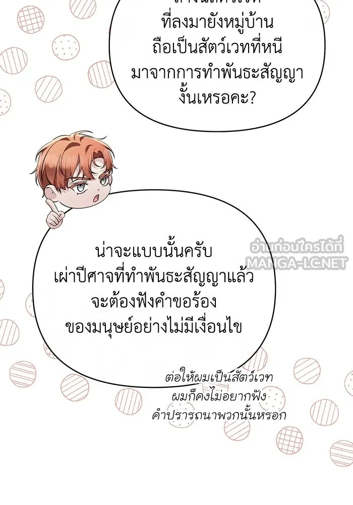 The Runaway Lead Lives Next Door ตอนที่ 54 24