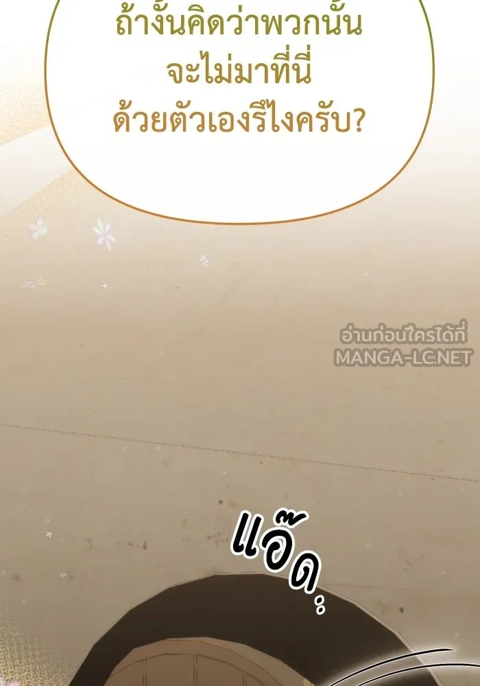 The Runaway Lead Lives Next Door ตอนที่ 54 30