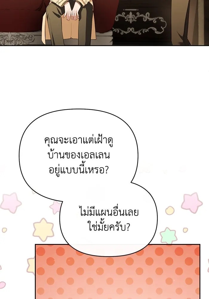 The Runaway Lead Lives Next Door ตอนที่ 54 26
