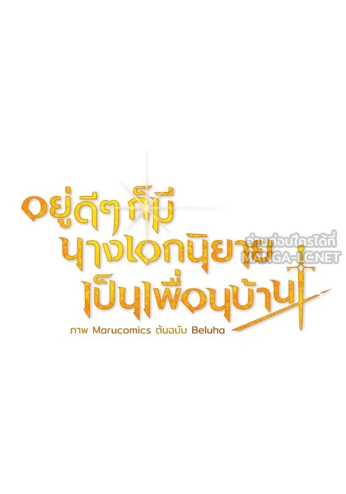 The Runaway Lead Lives Next Door ตอนที่ 54 42