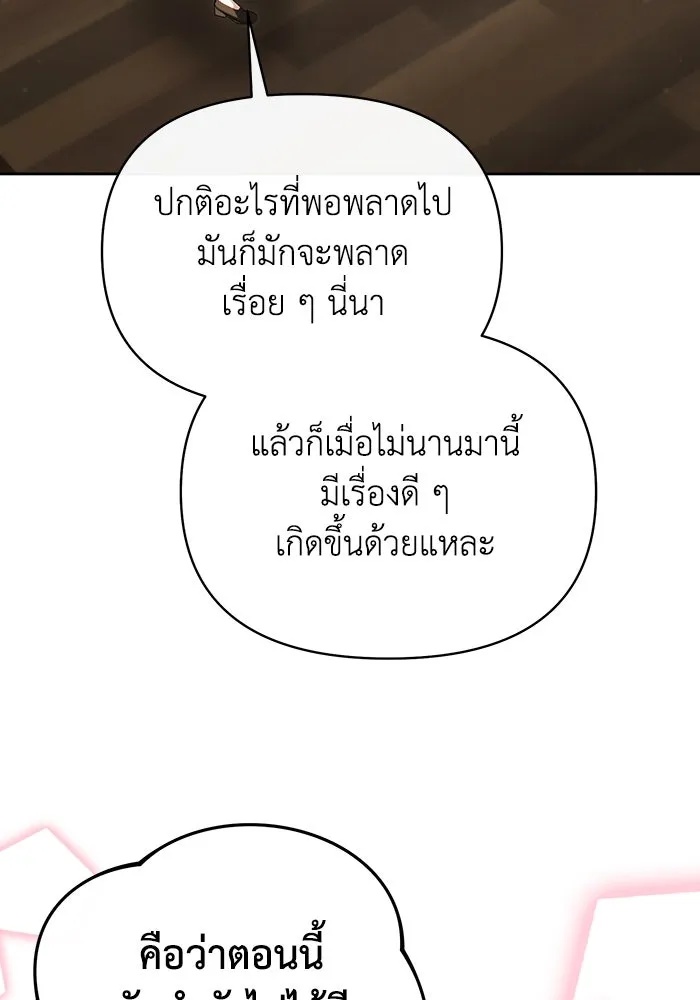 The Runaway Lead Lives Next Door ตอนที่ 54 53