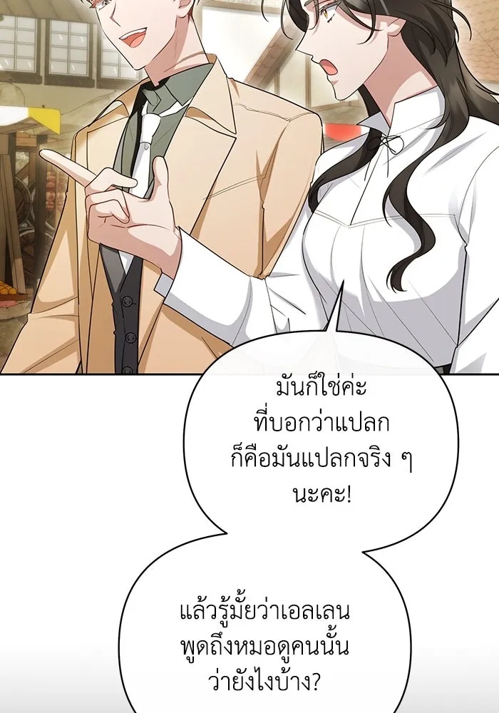 The Runaway Lead Lives Next Door ตอนที่ 54 71